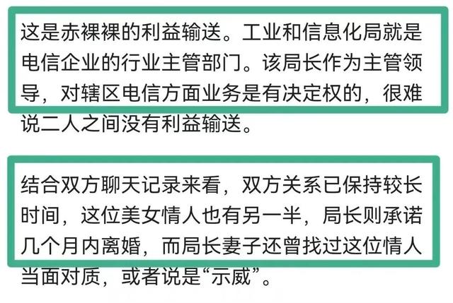 柳州官员出轨不雅聊天记录曝光，女经理竟是惯犯，局长也只是备胎