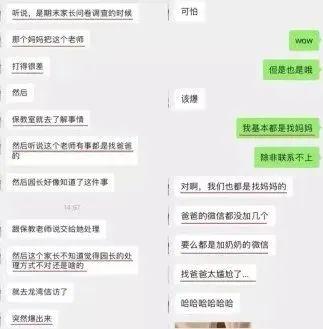 温州女教师出轨学生家长，姿势细节曝光：不堪入目