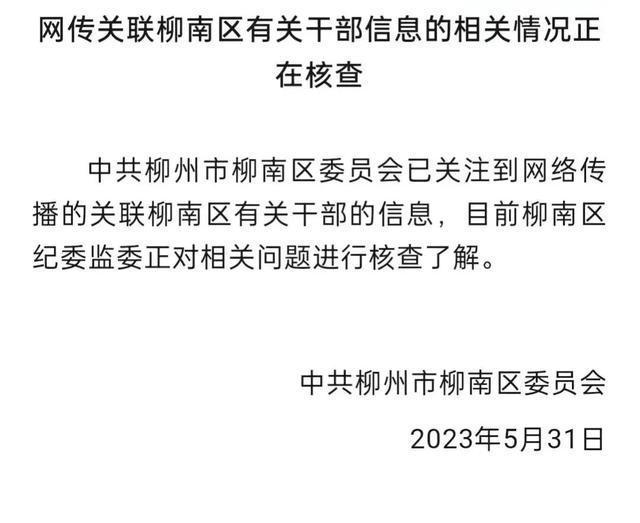 柳州官员出轨不雅聊天记录曝光，女经理竟是惯犯，局长也只是备胎