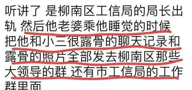 柳州官员出轨不雅聊天记录曝光，女经理竟是惯犯，局长也只是备胎