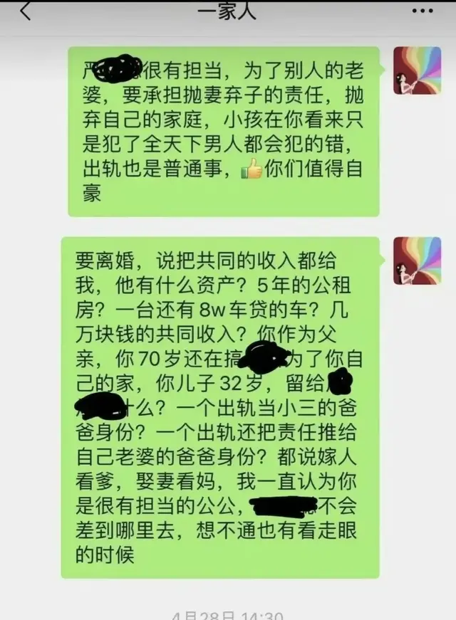 湖南女子刷直播意外发现老公出轨，聊天记录曝光，遭家人踢出群聊