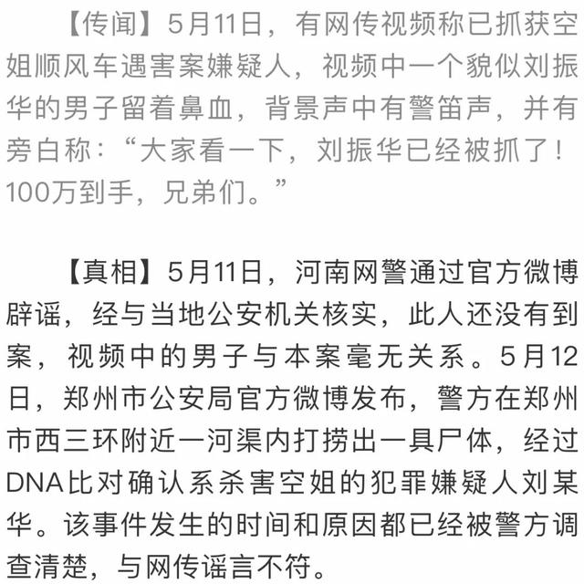 这些是近期最大的谣言！第一条被搜索了3.6亿次……