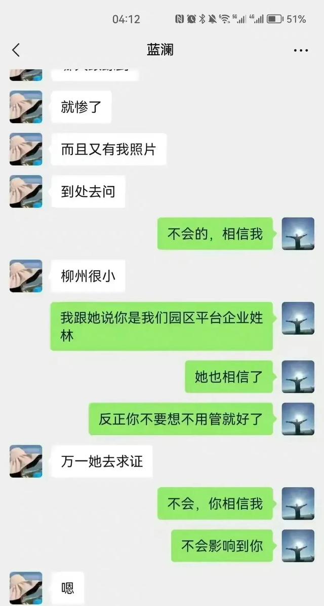 柳州官员出轨不雅聊天记录曝光，女经理竟是惯犯，局长也只是备胎