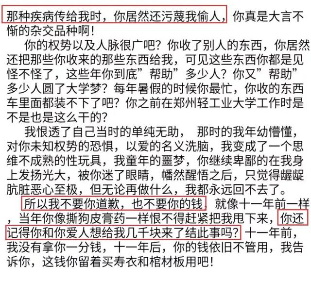 郑州大学教授数次侵犯女生致其怀孕打胎，时间长达两年半