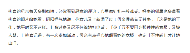 柳岩因太性感遭到侮辱，母亲还被邻居嘲讽，父亲去世后她放弃性感