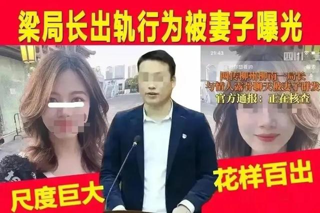 柳州官员出轨不雅聊天记录曝光，女经理竟是惯犯，局长也只是备胎