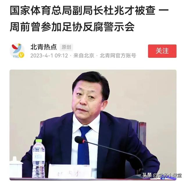 贪腐官员都是如何被发现的？一共四种方式，真是大开眼界