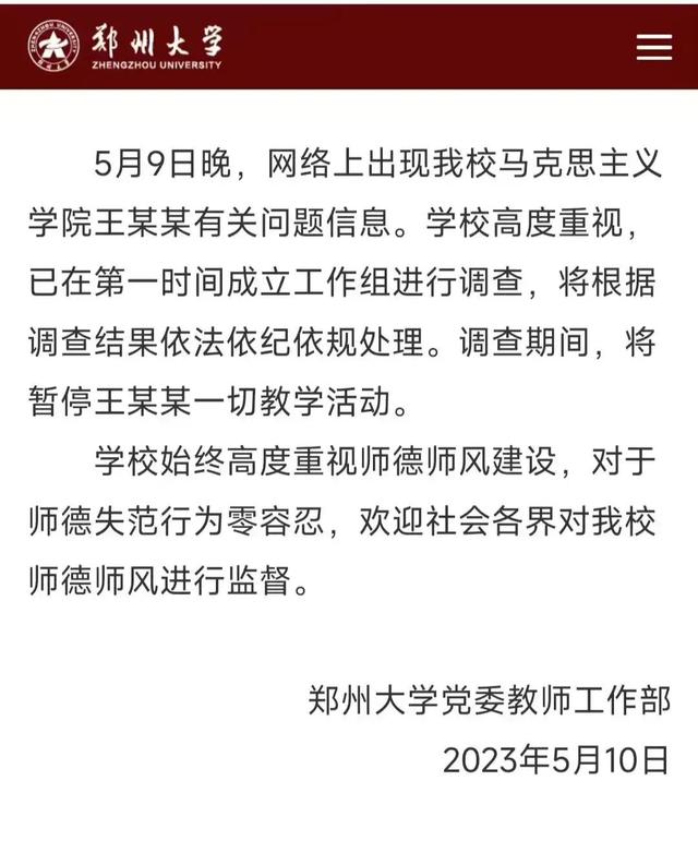 郑州大学教授数次侵犯女生致其怀孕打胎，时间长达两年半