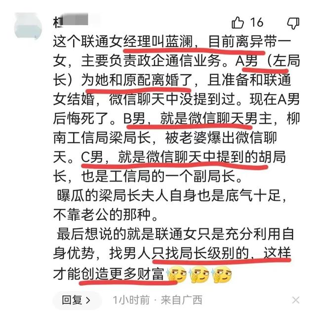 柳州官员出轨不雅聊天记录曝光，女经理竟是惯犯，局长也只是备胎