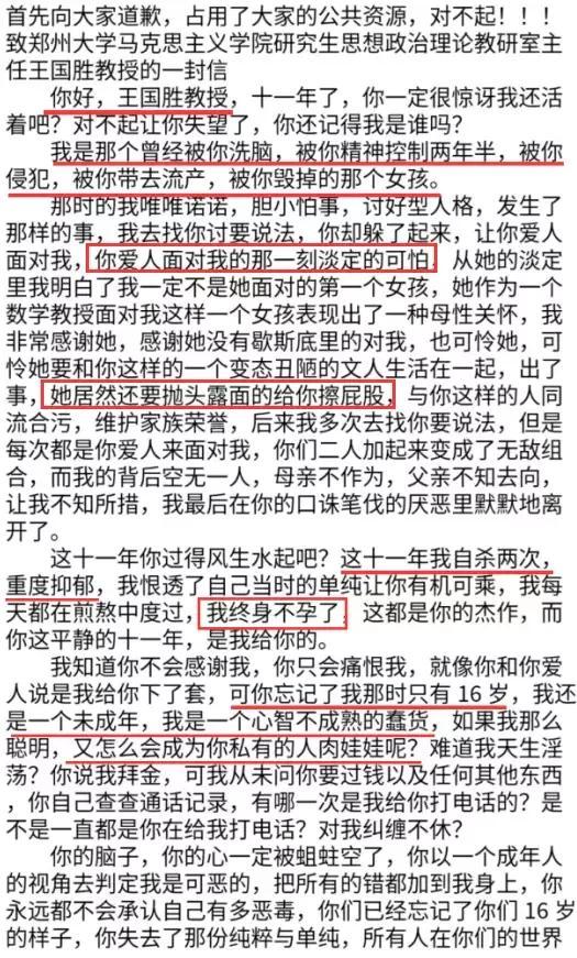 郑州大学教授数次侵犯女生致其怀孕打胎，时间长达两年半