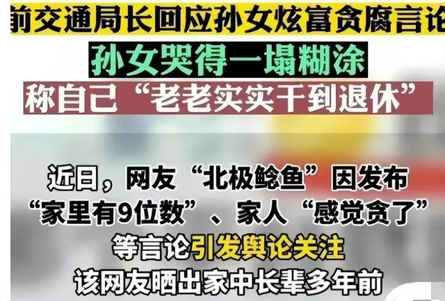 贪腐官员都是如何被发现的？一共四种方式，真是大开眼界