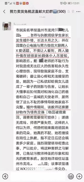 温州女教师出轨学生家长，姿势细节曝光：不堪入目