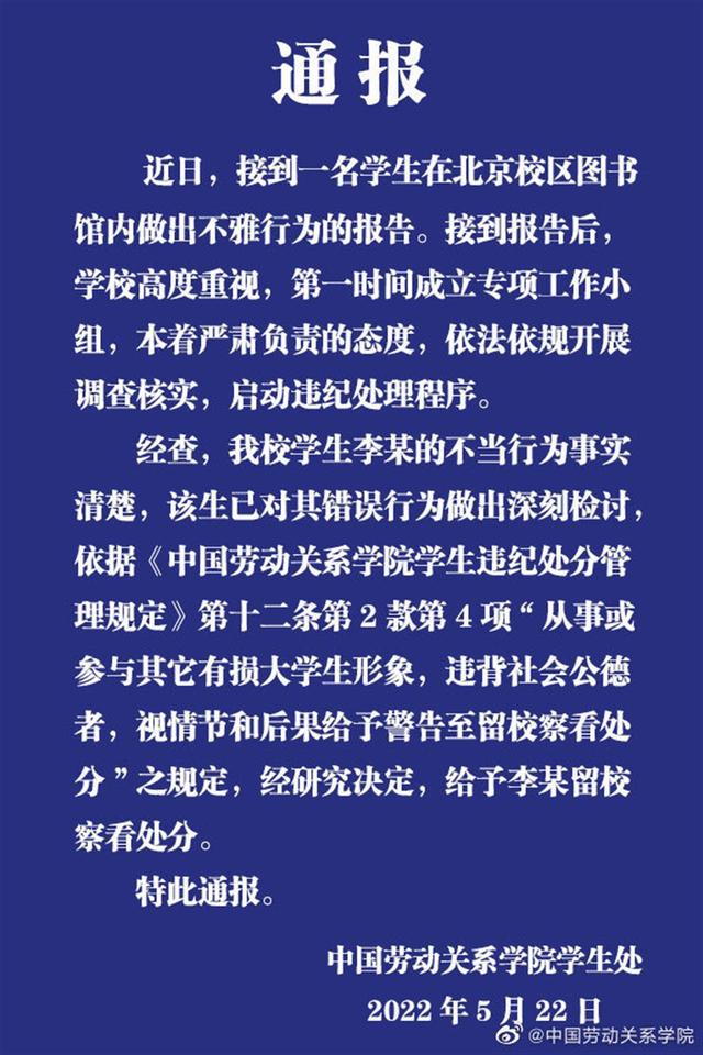 极目锐评｜男生裸露私密部位表白被留校察看，处理不能如此简单