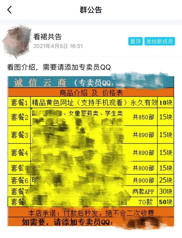 “软色情”信息侵袭青少年,平台别“躺平”