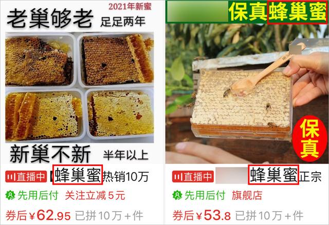 网红蜂巢蜜真的更健康吗?实测8款,多款可能掺假,看完还买吗?