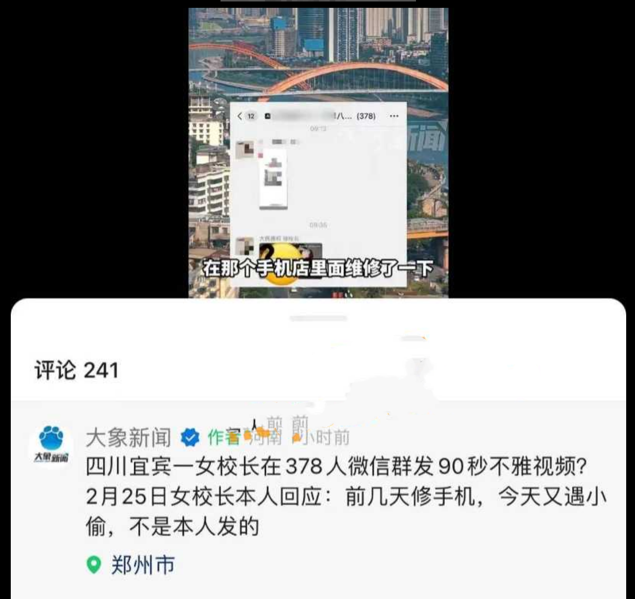四川宜宾某培训学校名为大民唐邦 徐校长 在378人微信群发布90秒不雅视频