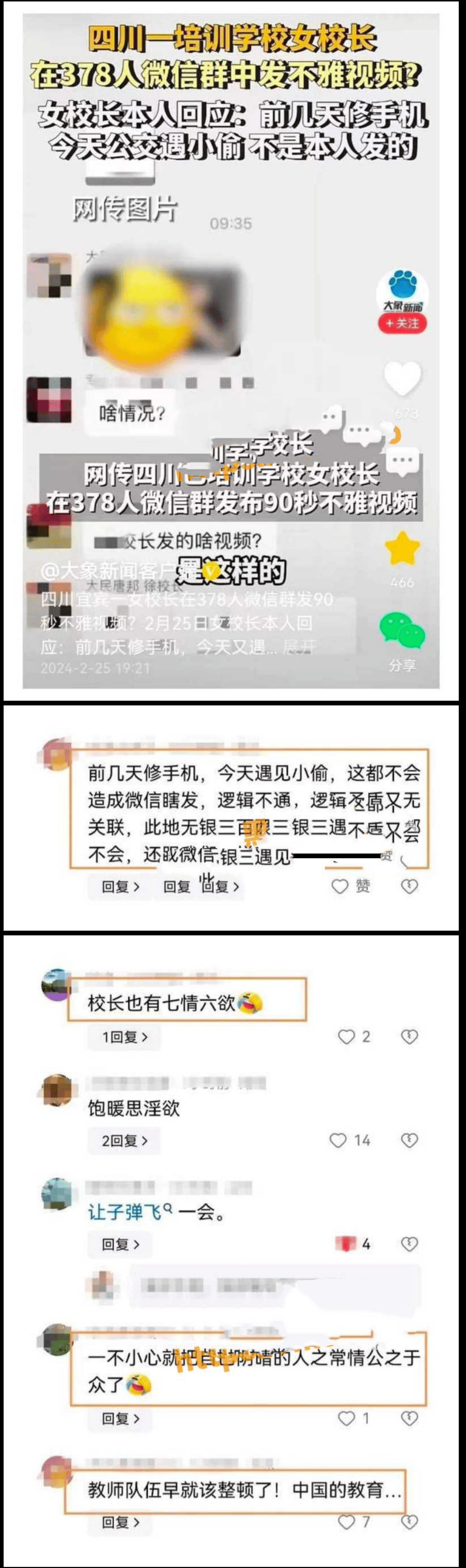 四川宜宾某培训学校名为大民唐邦 徐校长 在378人微信群发布90秒不雅视频