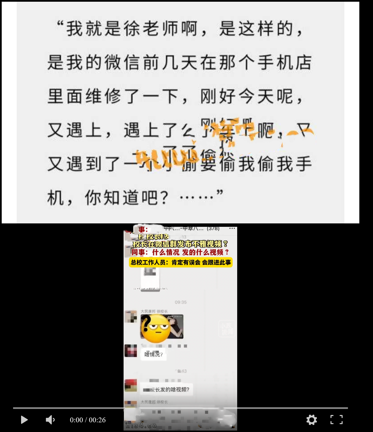四川宜宾某培训学校名为大民唐邦 徐校长 在378人微信群发布90秒不雅视频