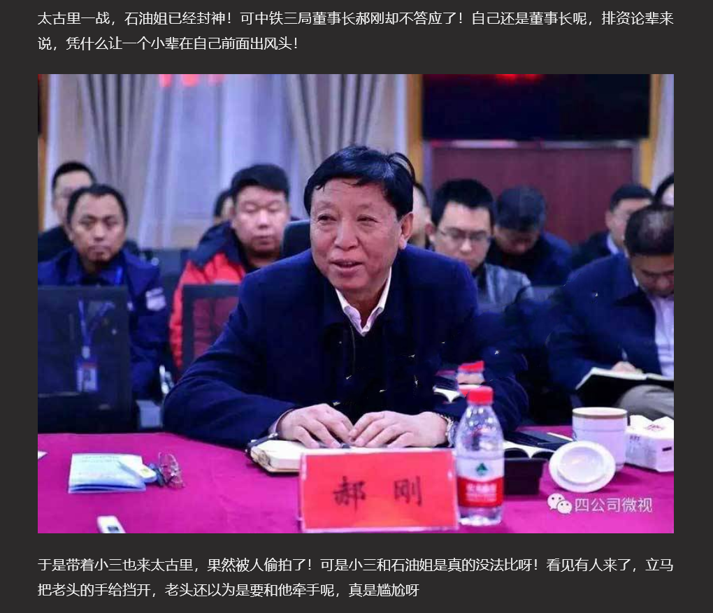 【独家大瓜】中铁三局董事长郝刚携小三成都太古里被偷拍！太古里 - 太太全都蒙鼓里 独家视频爆料