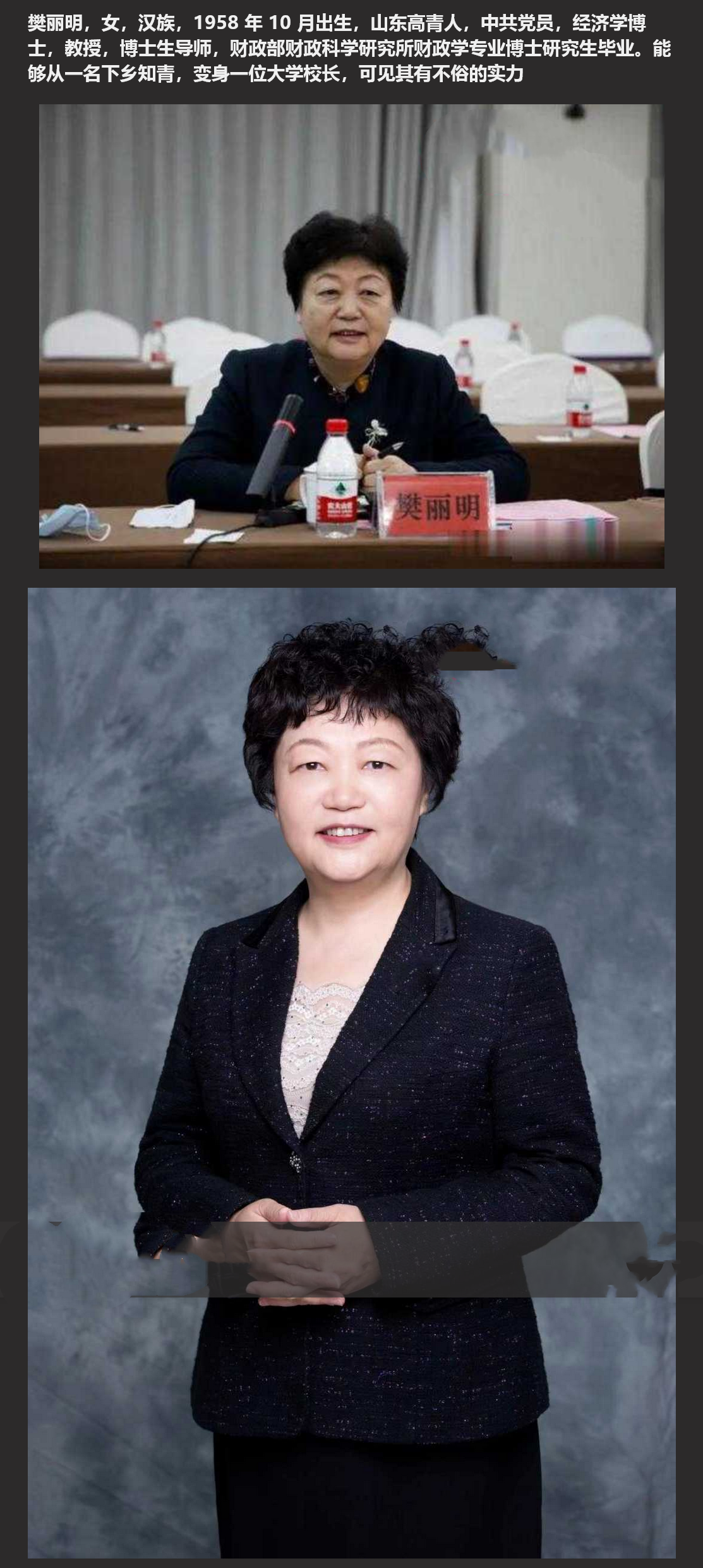 山东省济南市『山东大学』校长『樊明丽』媚黑的视频！怪不得能想出3陪1学伴！大无语事件