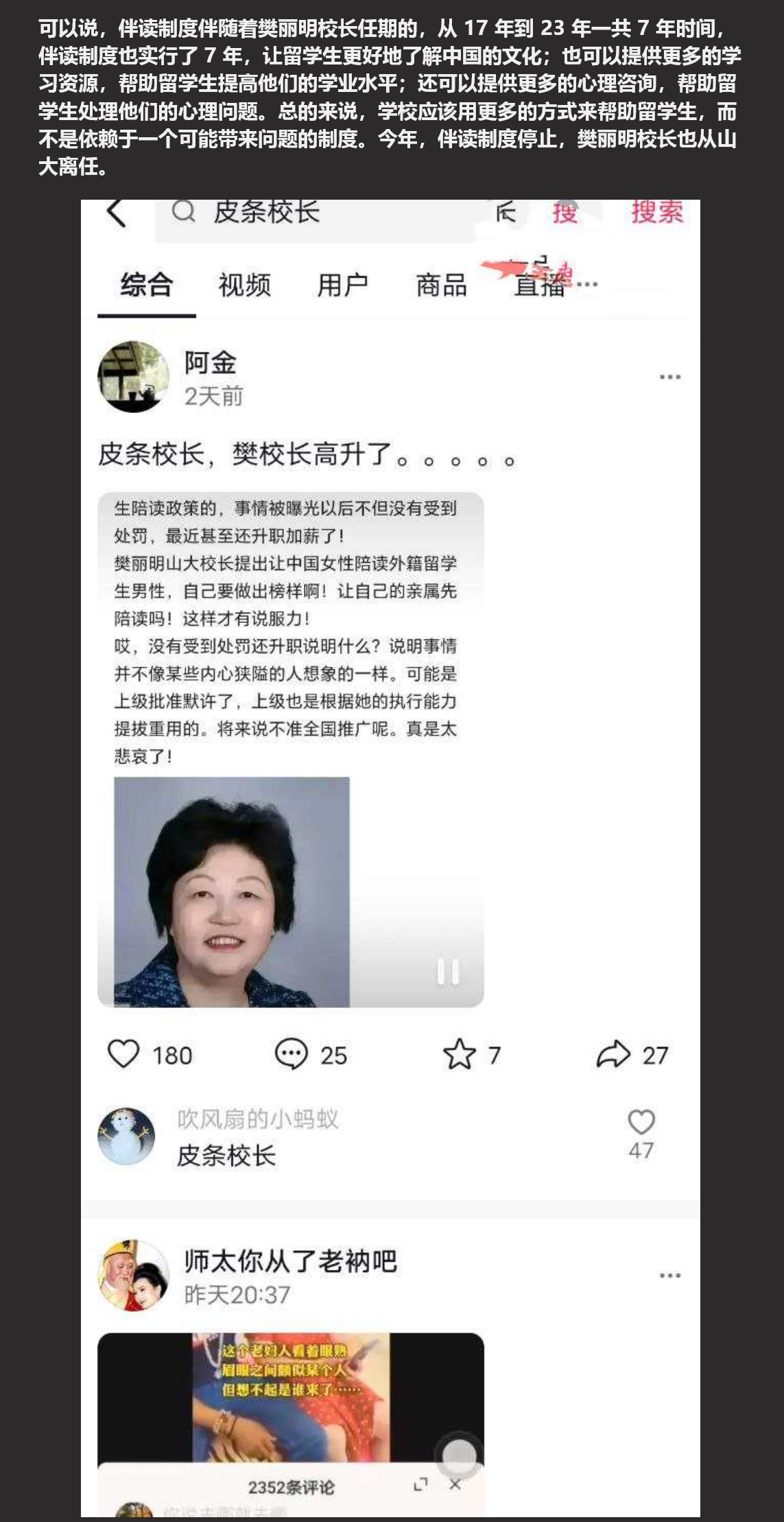 山东省济南市『山东大学』校长『樊明丽』媚黑的视频！怪不得能想出3陪1学伴！大无语事件