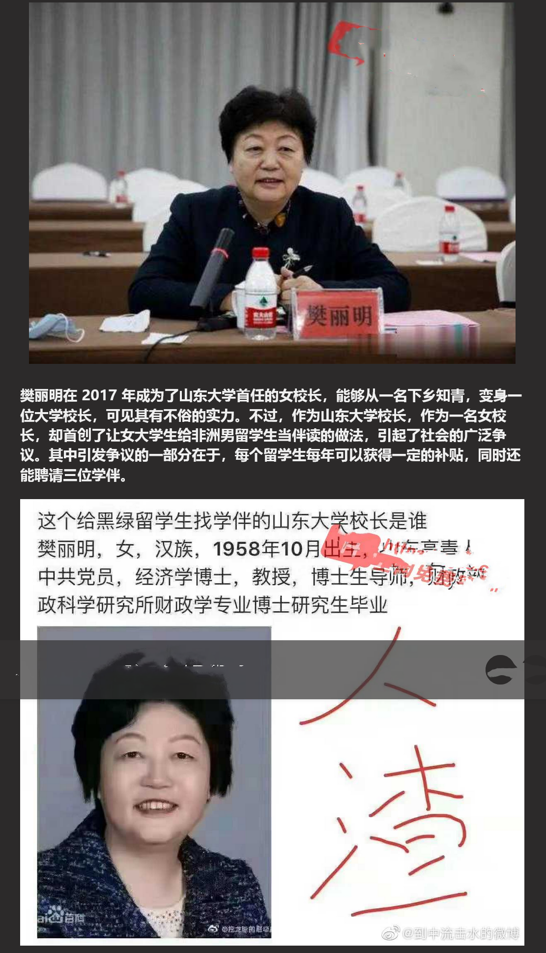 山东省济南市『山东大学』校长『樊明丽』媚黑的视频！怪不得能想出3陪1学伴！大无语事件