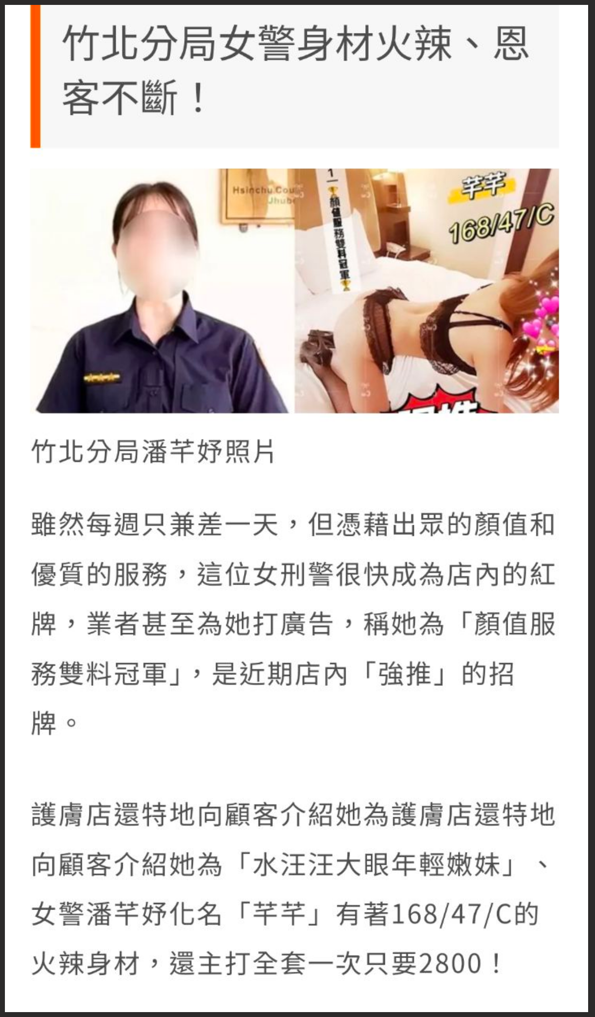 台W新竹女警潘芊妤吃瓜跟警花张津瑜有的一拼 极致反差婊