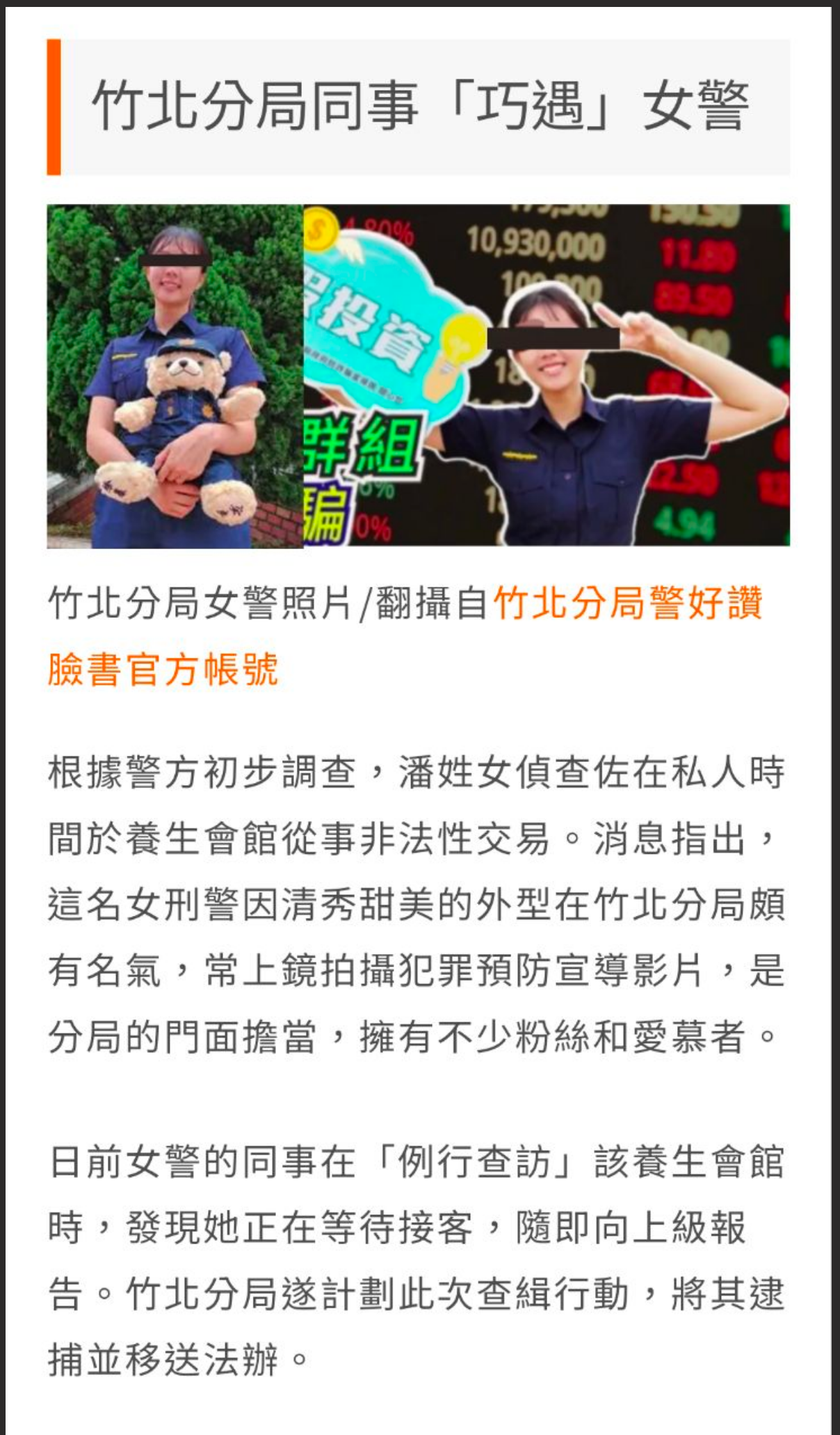 台W新竹女警潘芊妤吃瓜跟警花张津瑜有的一拼 极致反差婊