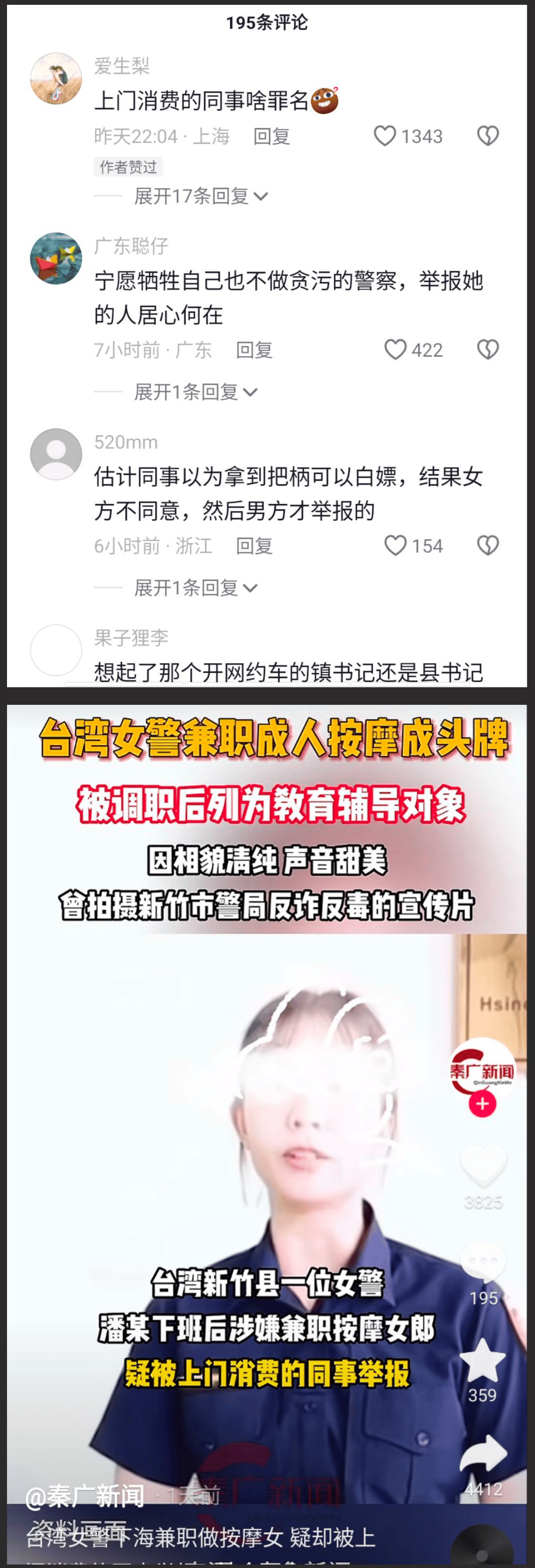 台W新竹女警潘芊妤吃瓜跟警花张津瑜有的一拼 极致反差婊