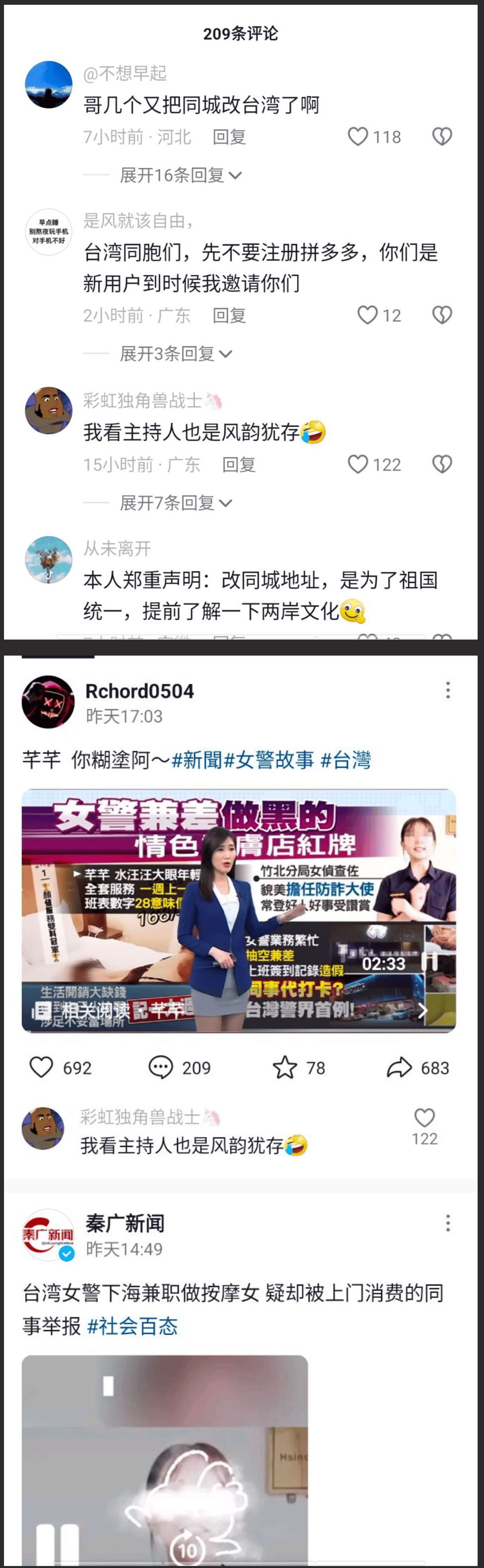 台W新竹女警潘芊妤吃瓜跟警花张津瑜有的一拼 极致反差婊