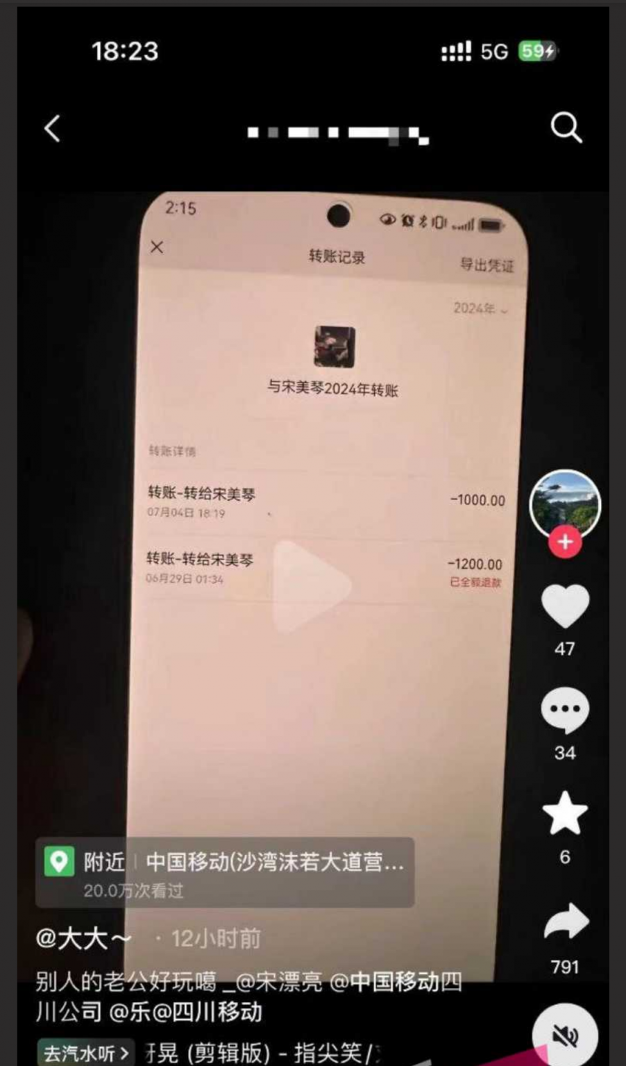 乐山移动高磊出轨女下属宋美琴 聊天记录不堪入目 “我不骚都要被强奸 更别说骚”