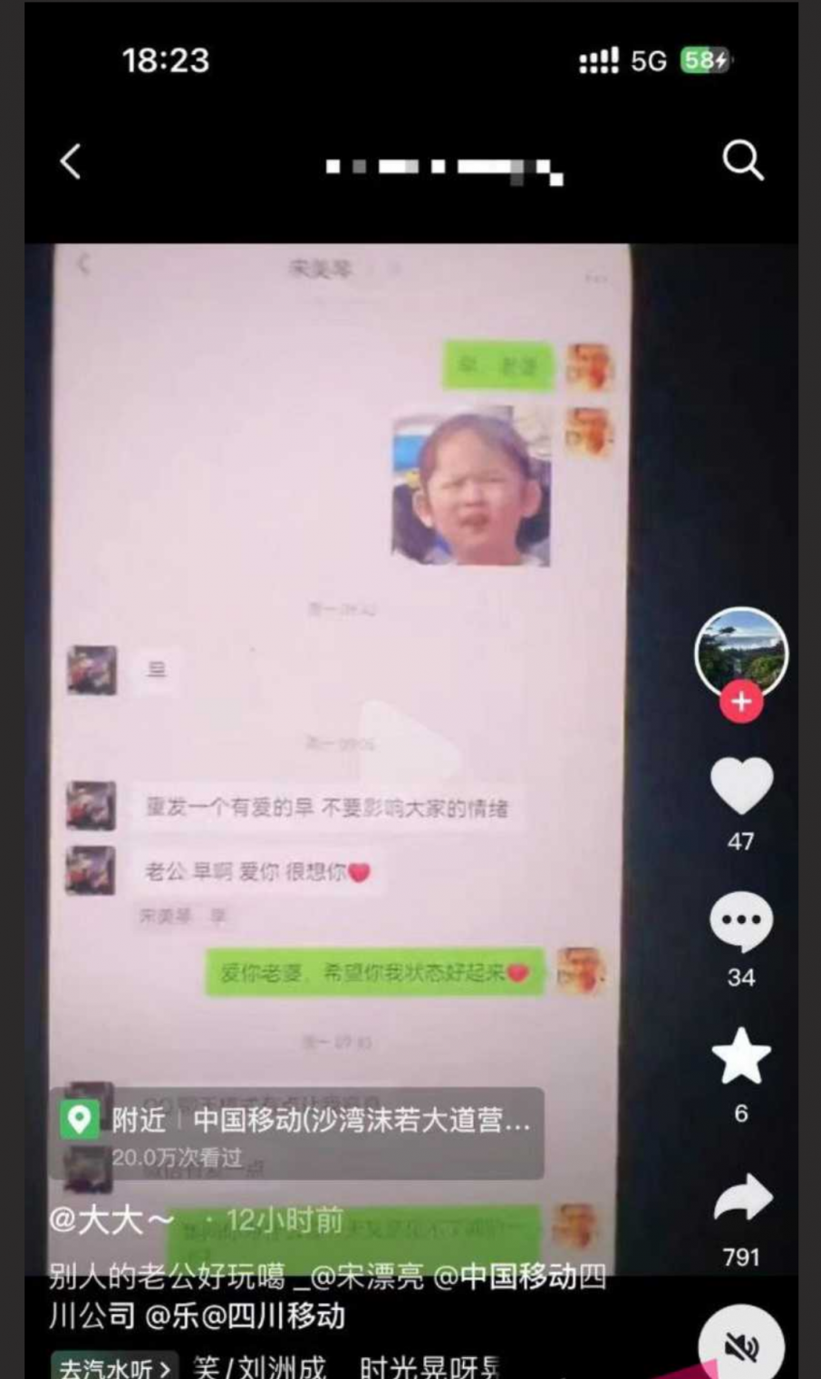 乐山移动高磊出轨女下属宋美琴 聊天记录不堪入目 “我不骚都要被强奸 更别说骚”