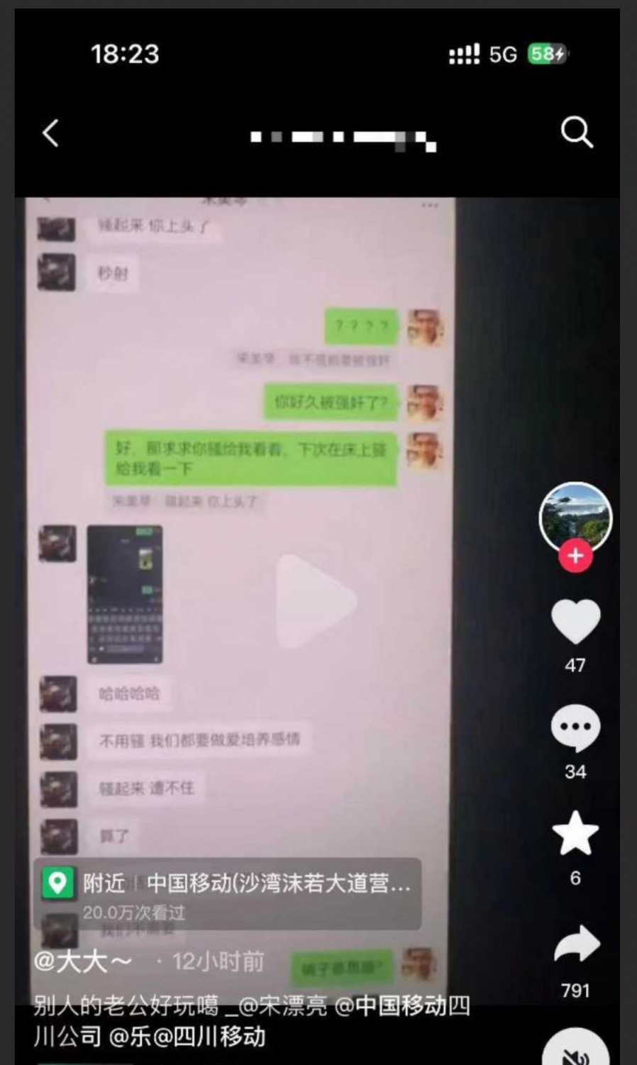 乐山移动高磊出轨女下属宋美琴 聊天记录不堪入目 “我不骚都要被强奸 更别说骚”