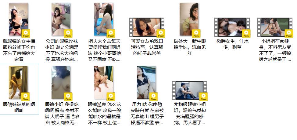 尤物级眼镜小姐姐，温婉气质却充满骚骚的感觉。男人看了就想狠狠插她，黑丝袜紧身包臀裙 眼睛妹被草的啊啊