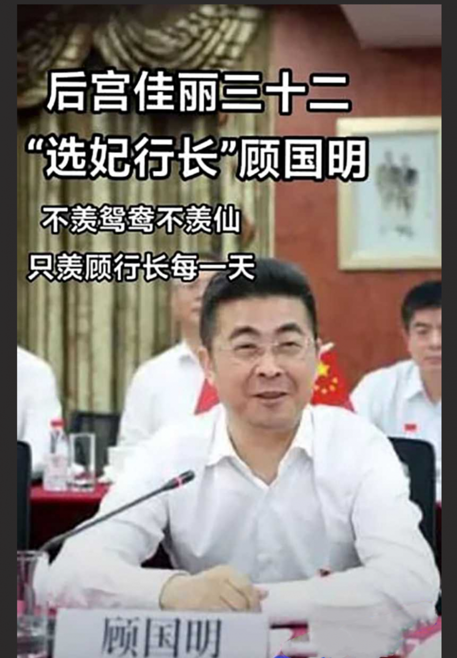 上海工商银行行长 顾国明被爆出 后宫佳丽三十二个 漂亮情妇个个穿黑丝 真羡慕选妃行长的每一天