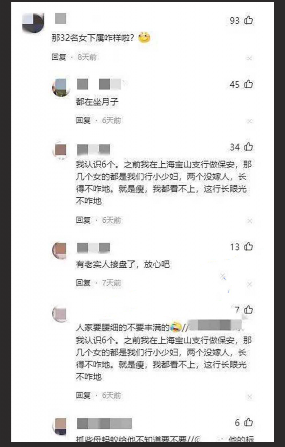 上海工商银行行长 顾国明被爆出 后宫佳丽三十二个 漂亮情妇个个穿黑丝 真羡慕选妃行长的每一天