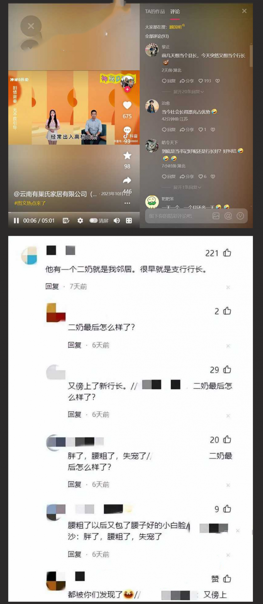 上海工商银行行长 顾国明被爆出 后宫佳丽三十二个 漂亮情妇个个穿黑丝 真羡慕选妃行长的每一天