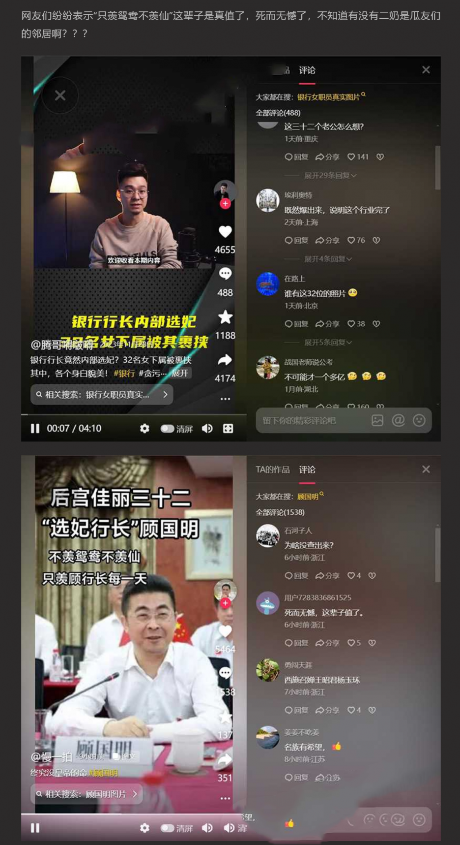 上海工商银行行长 顾国明被爆出 后宫佳丽三十二个 漂亮情妇个个穿黑丝 真羡慕选妃行长的每一天