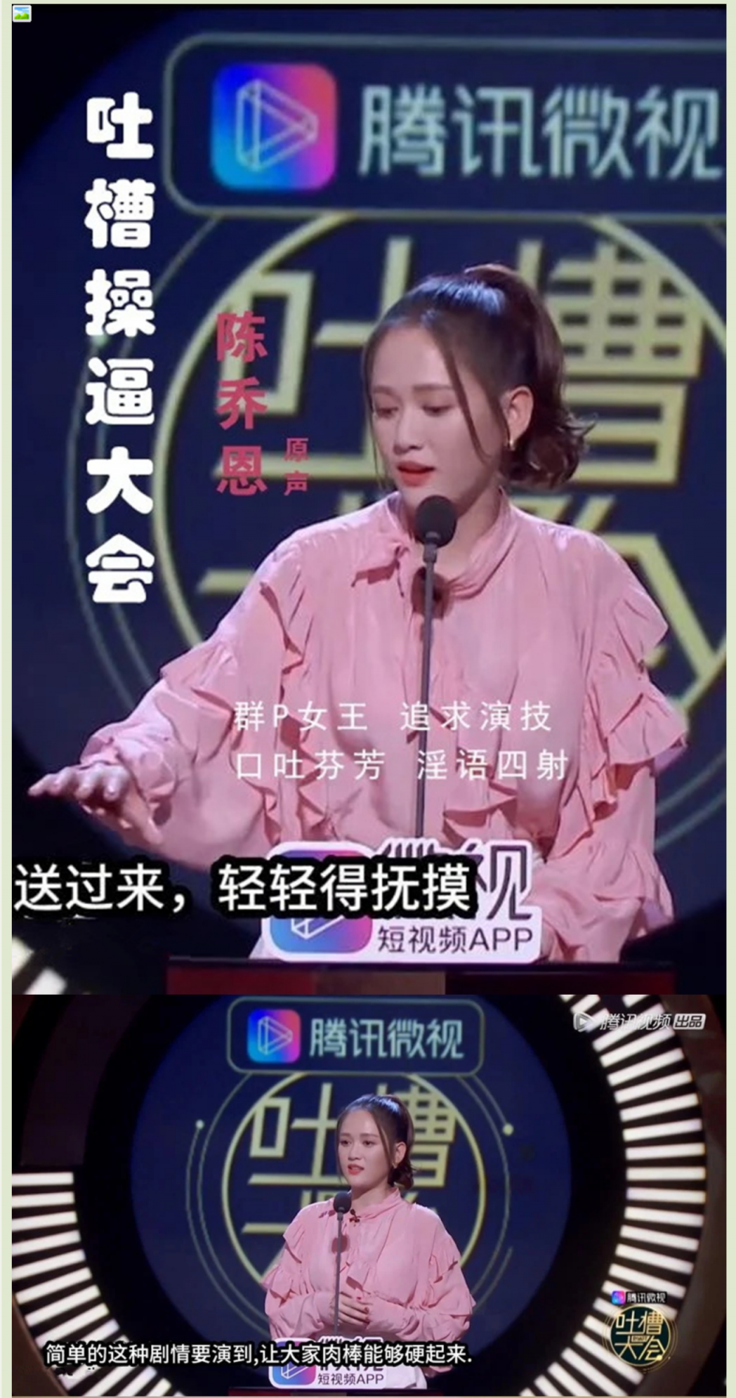 【AI明星换脸与AI合成声】 AI-特殊综艺节目之❤️吐槽操逼大会❤️陈乔恩-吐槽演群P戏真的很难！