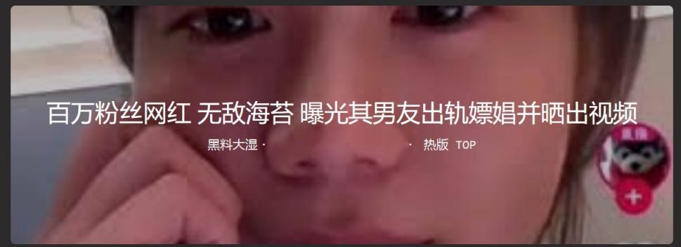 百万粉丝网红 无敌海苔 曝光其男友出轨嫖娼并晒出视频  东郊到家的忠实用户