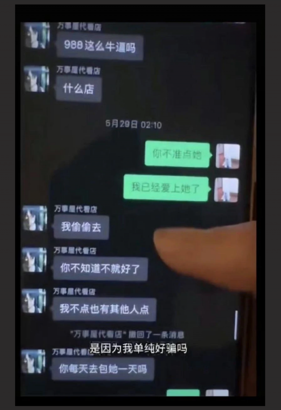 百万粉丝网红 无敌海苔 曝光其男友出轨嫖娼并晒出视频  东郊到家的忠实用户