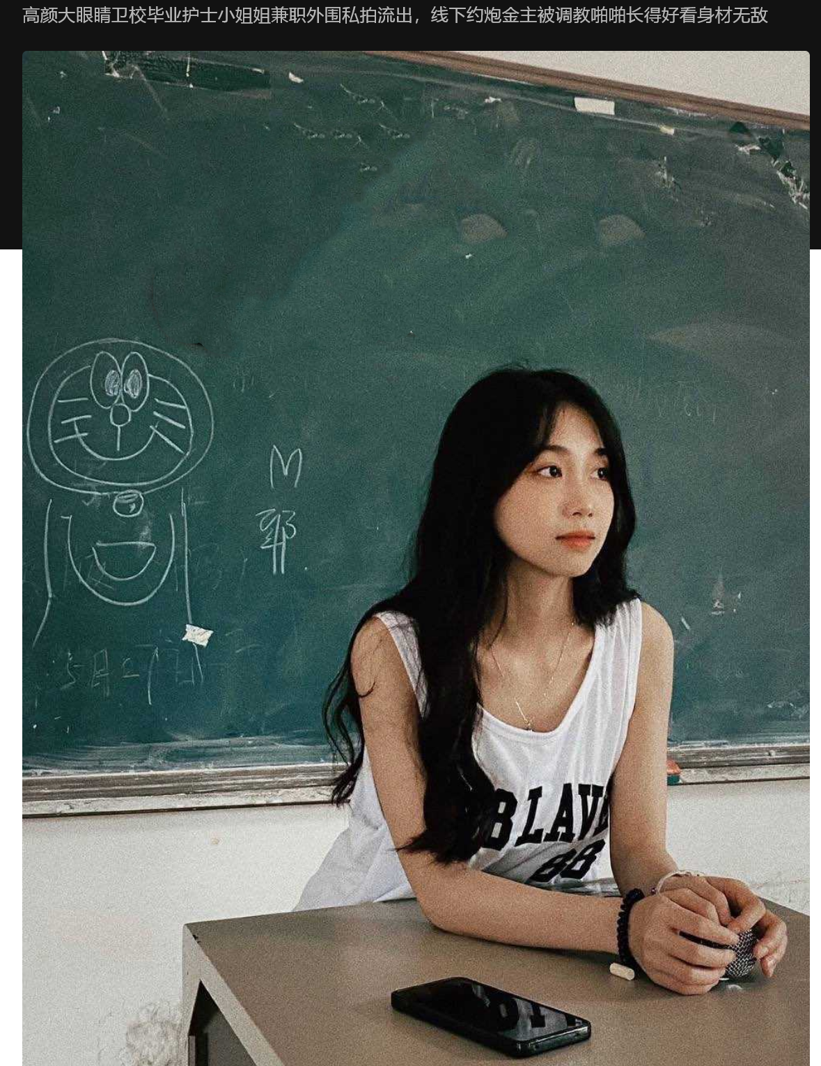 高颜大眼睛卫校毕业护士小姐姐兼职外围私拍流出，线下约炮金主被调教啪啪长得好看身材无敌