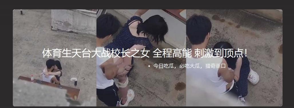 体育生天台大战校长之女 全程高能 刺激到顶点！拍了4分钟不到，就只操了1分钟就没了